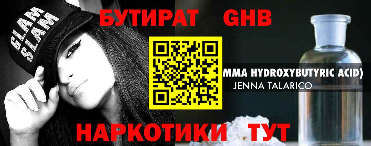 Прокопьевск  БУТИРАТ оксана  Бутират  Вход с VPN 