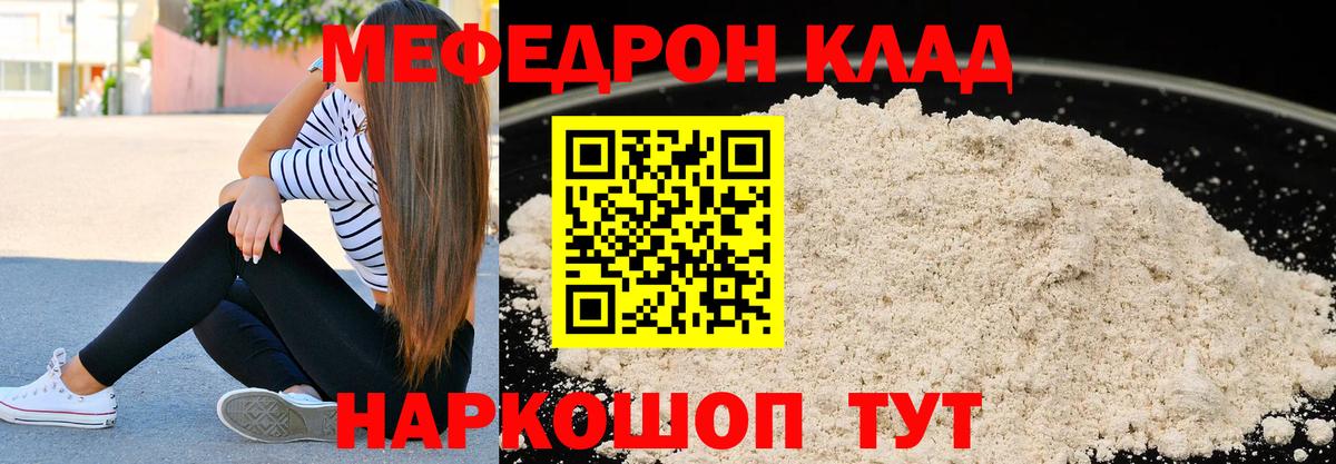 Мефедрон кристаллы Прокопьевск