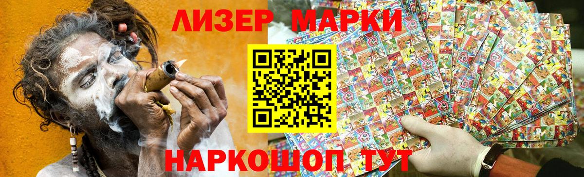 Наркотические марки 1,5мг Прокопьевск